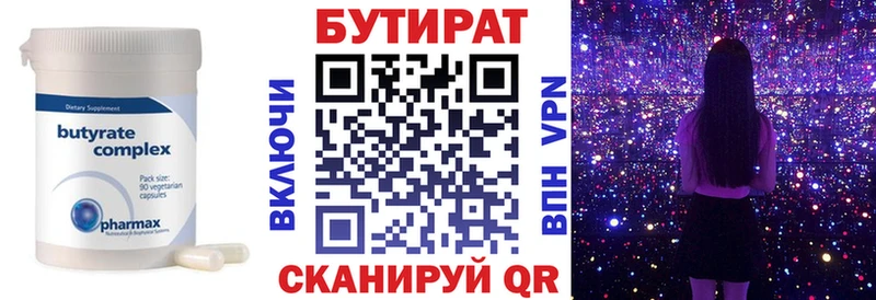 БУТИРАТ вода  Купить закладки  Козловка 